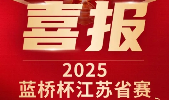 喜讯！PA视讯国际科技菁英学员再创蓝桥杯大赛辉煌！